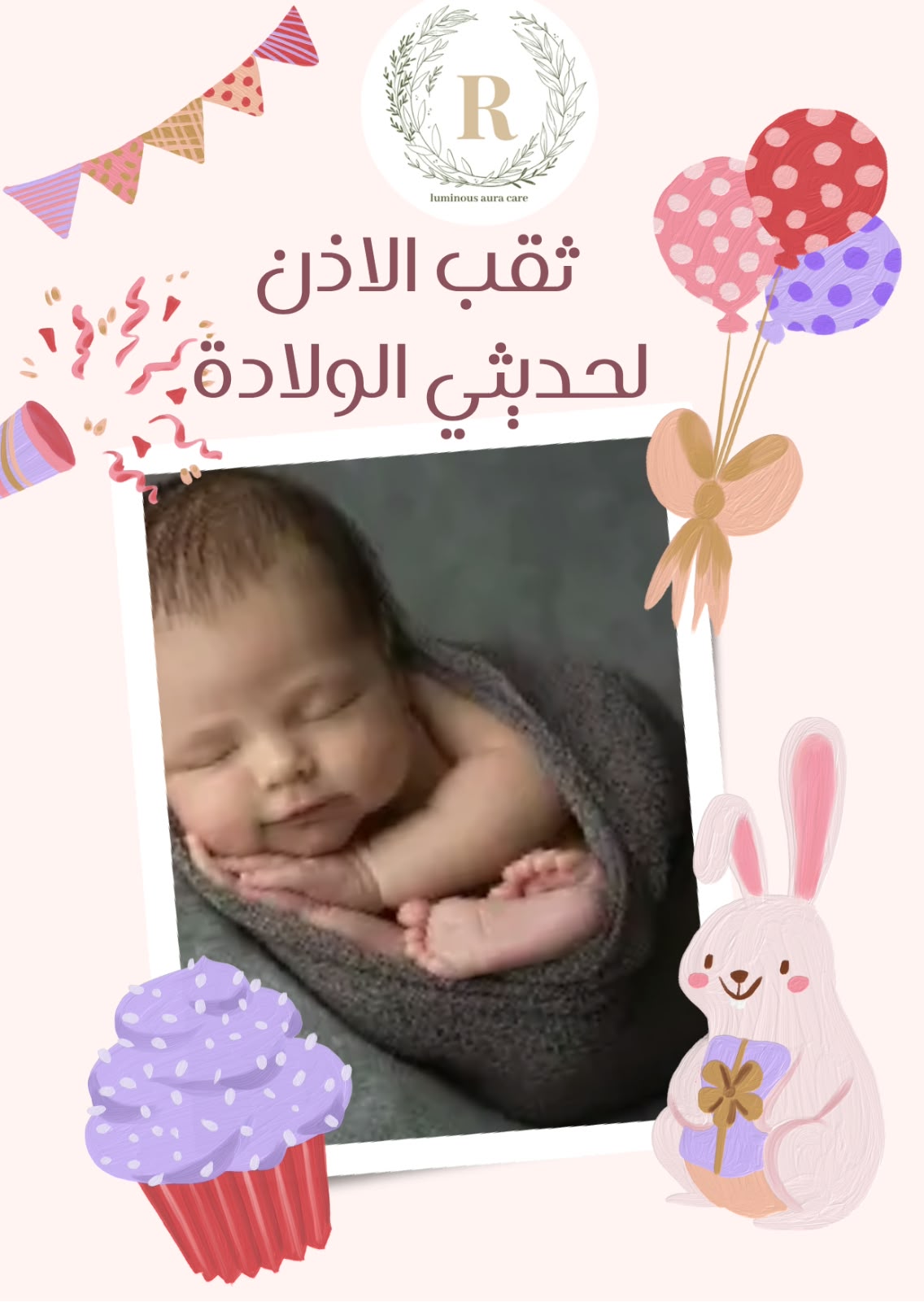 ثقب الأذن لحديثي الولادة